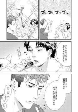 Page 20 of Ore no Omawari-san 2 1