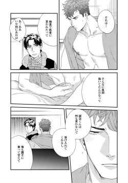 Page 24 of Ore no Omawari-san 2 2