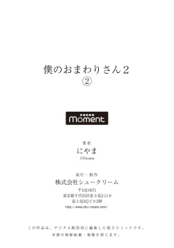 Page 38 of Ore no Omawari-san 2 2