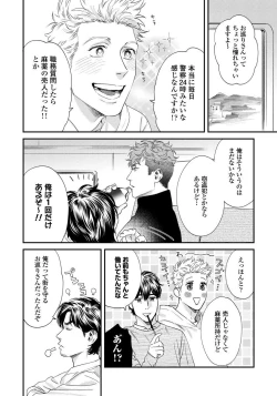 Page 11 of Ore no Omawari-san 2 3