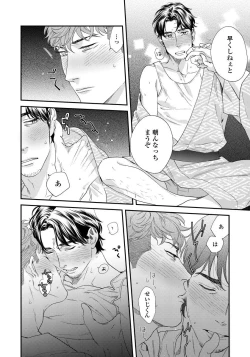 Page 31 of Ore no Omawari-san 2 3