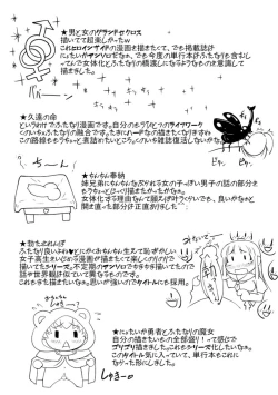 Page 200 of Nyotaika Ouji to Tatasare Hime