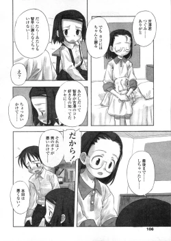 Page 106 of COMIC LO 2004-03 Vol.04
