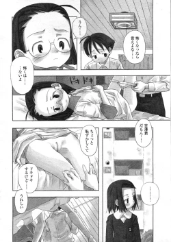 Page 110 of COMIC LO 2004-03 Vol.04