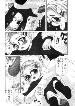 Page 210 of COMIC LO 2004-03 Vol.04
