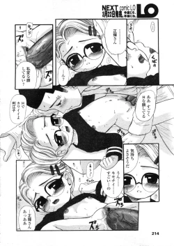 Page 214 of COMIC LO 2004-03 Vol.04
