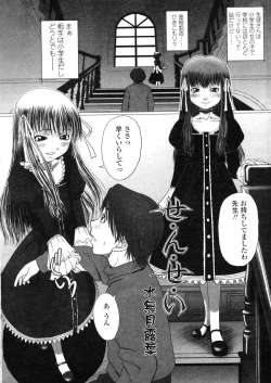 Page 254 of COMIC LO 2004-03 Vol.04