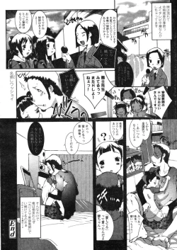 Page 284 of COMIC LO 2004-03 Vol.04