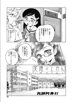 Page 81 of COMIC LO 2004-03 Vol.04