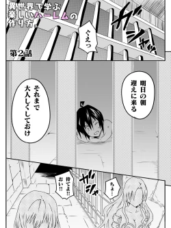 Page 44 of Isekai de Manabu Tanoshii Harlem no Tsukurikata. Ch.1-4