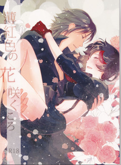 Download Usukurenaiiro no hana saku koro)