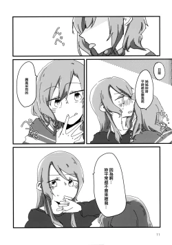 Page 11 of Yoru made Matenai | 無法等待到夜晚