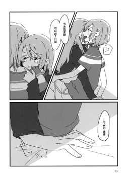 Page 13 of Yoru made Matenai | 無法等待到夜晚