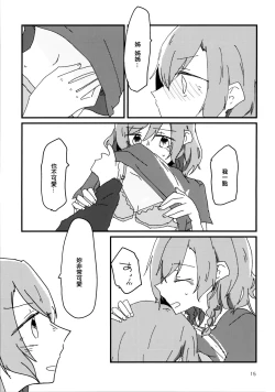 Page 15 of Yoru made Matenai | 無法等待到夜晚