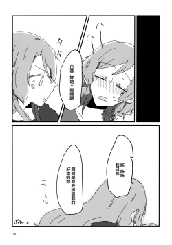 Page 18 of Yoru made Matenai | 無法等待到夜晚