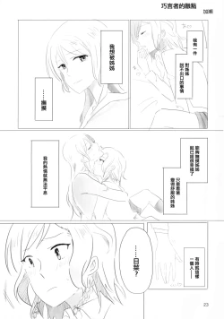 Page 23 of Yoru made Matenai | 無法等待到夜晚