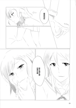 Page 25 of Yoru made Matenai | 無法等待到夜晚