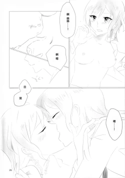 Page 26 of Yoru made Matenai | 無法等待到夜晚