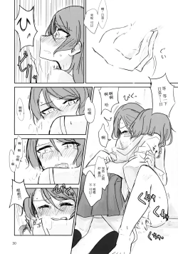 Page 30 of Yoru made Matenai | 無法等待到夜晚