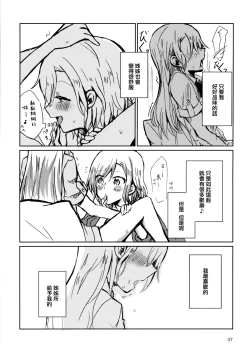 Page 37 of Yoru made Matenai | 無法等待到夜晚
