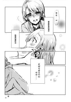 Page 38 of Yoru made Matenai | 無法等待到夜晚