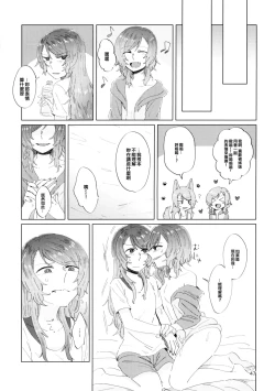 Page 47 of Yoru made Matenai | 無法等待到夜晚