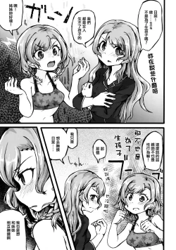 Page 51 of Yoru made Matenai | 無法等待到夜晚