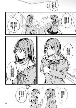 Page 60 of Yoru made Matenai | 無法等待到夜晚
