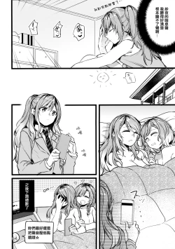 Page 64 of Yoru made Matenai | 無法等待到夜晚