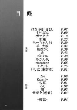 Page 6 of Yoru made Matenai | 無法等待到夜晚