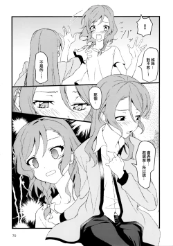 Page 70 of Yoru made Matenai | 無法等待到夜晚