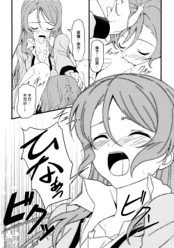 Page 72 of Yoru made Matenai | 無法等待到夜晚