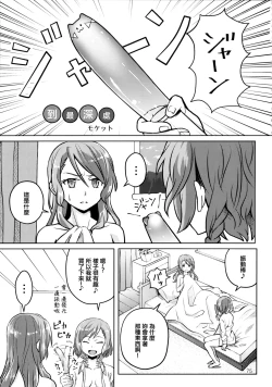 Page 75 of Yoru made Matenai | 無法等待到夜晚