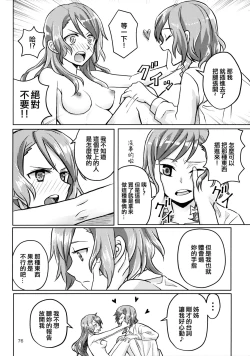 Page 76 of Yoru made Matenai | 無法等待到夜晚