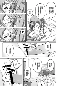 Page 77 of Yoru made Matenai | 無法等待到夜晚