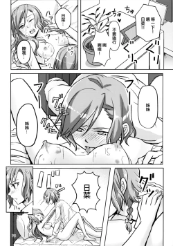 Page 78 of Yoru made Matenai | 無法等待到夜晚