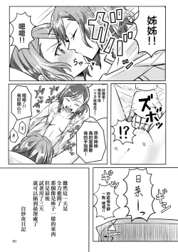 Page 80 of Yoru made Matenai | 無法等待到夜晚
