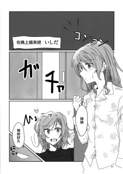 Page 81 of Yoru made Matenai | 無法等待到夜晚