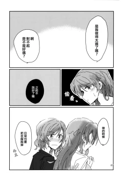 Page 87 of Yoru made Matenai | 無法等待到夜晚
