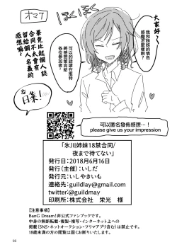 Page 98 of Yoru made Matenai | 無法等待到夜晚