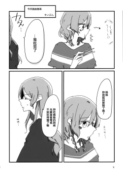 Page 9 of Yoru made Matenai | 無法等待到夜晚