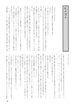 Page 16 of Momo-chan ga Ganbatte wa Ikan no ka!?