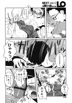 Page 218 of Comic LO 2004-05 Vol. 05