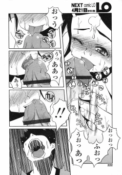 Page 222 of Comic LO 2004-05 Vol. 05