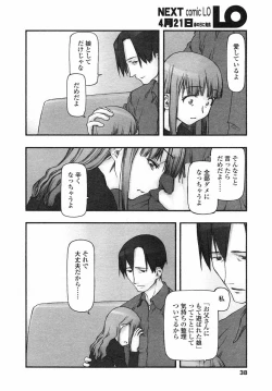 Page 38 of Comic LO 2004-05 Vol. 05