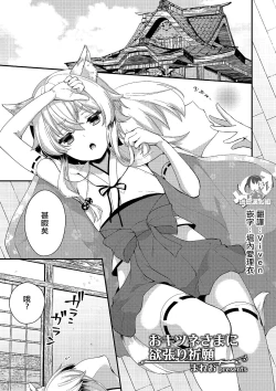 Page 1 of Okitsune-sama ni Yokubari Kigan