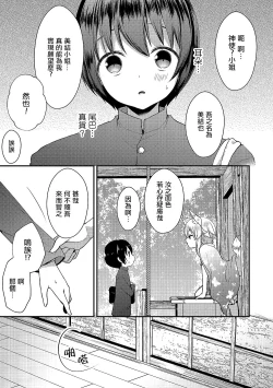 Page 3 of Okitsune-sama ni Yokubari Kigan