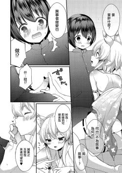 Page 4 of Okitsune-sama ni Yokubari Kigan