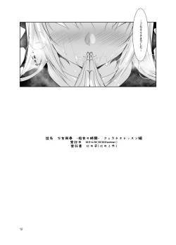 Page 12 of Shoujo KaishunFellatio Hen