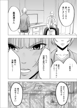Page 29 of Tensai baree senshu Outori marin kutsujoku no 1-nenkan